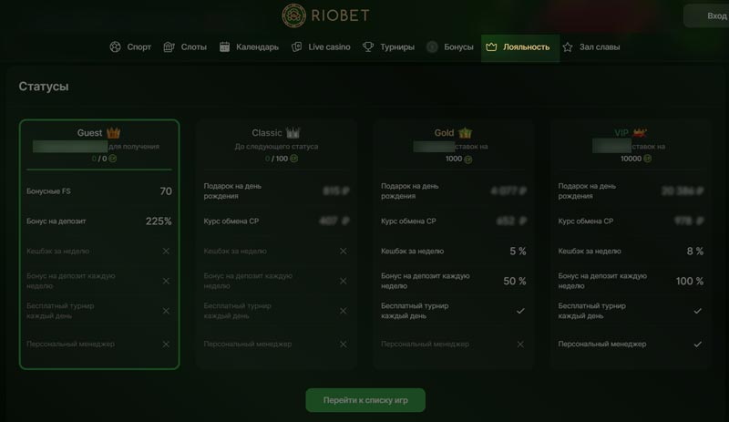 Система лояльности