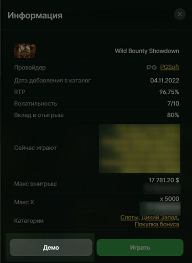 Демо версия