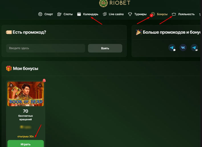 Доступные бонусы